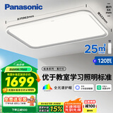 松下（Panasonic）吸顶灯智能全光谱松准教室护眼客厅灯120瓦HHXSX140【包安装】