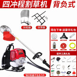 五羊森牧日本技术四冲割草机汽油机开荒打草机背负式大功率松土除草割灌机 【背负式】四冲程+扶草扶稻+礼包