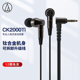 铁三角 CK2000Ti 专业入耳式发烧 HiRes/高解析 音乐耳机 监听级 发烧耳塞