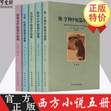 外国五大名著5册莫泊桑短篇小说集 普希金契诃夫欧亨利 马克吐温中短篇小说集 名著小说书籍 书籍名著