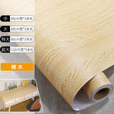 乐尔曼木纹贴纸自粘墙纸仿木家具翻新贴遮丑木门桌面柜子防水防潮保护膜 榉木 三米 60厘米宽
