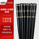 好管家10双高档精品防霉合金筷子家用防滑餐具家庭2024新款商用耐高温 金福+金长城【40双礼盒装】