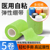 邦可慧彩色医用自粘弹力绷带学生写字护手指绷带手撕型弹性透气纱布绑带 【5*450cm】绿色5卷