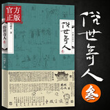 俗世奇人3（入选教育部中小学生阅读指导书目 总发行量逾500万册）（叁）
