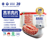 额尔敦原切羊肉卷1斤 内蒙古锡盟草原羔羊肉 生鲜羊肉片 涮羊肉火锅食材