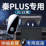 晟梵2024款秦plus手机支架dmi专用ev比亚迪无线充电车载自动感应适用 储物盒底座【星耀黑】重力款 秦PLUS 专标