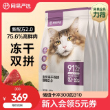 网易严选全价冻干双拼猫粮幼猫成猫天然无谷猫粮7.2kg