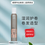 威娜（WELLA）泡沫发蜡泡沫摩丝卷发护卷蓬松造型弹力素慕斯 丰盈摩丝300ml丰盈造型