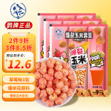 鹊牌三合一爆米花草莓味140g*3包 玉米粒 自制爆米花休闲零食膨化食品