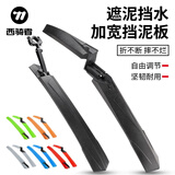 西骑者（WestBiking）自行车挡泥板山地车前后挡雨水板26寸加长快拆挡泥 黑色