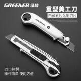 绿林（GREENER）重型自锁美工刀壁纸刀钢化加厚切割拆快递开箱刀工业大号18mm