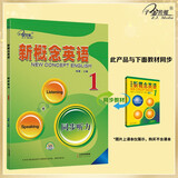 新概念英语1同步听力 课后培训视频课可用同步练习册英语语言思维能力训练小学初中k12英语小升初升高衔接