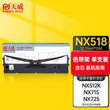天威中盈新斯大NX518色带架适用中盈 NX715 NX725 NX-512 NX512K NX680 NX520 NX728 针式打印机色带架