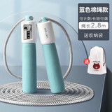 得力（deli） 跳绳计数器儿童健身减肥运动小学生初学训练中考考试用绳子 【棉绳款-马卡龙蓝色】2.8m