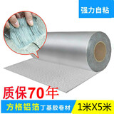 堵漏王防水丁基胶带屋顶楼顶裂缝补漏材料自粘防水卷材房顶屋面强力止漏贴 优选丁基自粘防水卷材【宽1米*长5米】升级加厚