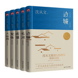 沈从文作品全集精装套装一(全5册) 沈从文诞辰120周年精装纪念版 小说