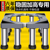 盾象洗衣机底座架加高移动托架子通用脚架全自动波轮滚筒专用垫高支架 12不锈钢腿28-31cm【加固款】
