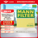 曼牌（MANNFILTER）空调滤清器空调滤芯CU2043睿翼马自达6CX7奔腾B50B70B90/奔腾X80