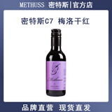密特斯【智利一人小酒】经典C系列葡萄酒 13.5°智利进口187.5ml C7梅洛干红葡萄酒