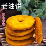 陇香福西北特产甘肃胡麻油老式老油饼小吃香酥锅盔烧饼手工传统油馍美食 原味100g 老油饼*10个