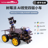 亚博智能（YahBoom） 树莓派智能小车4B编程机器人视觉Python编程4WD套件AI视频 带摄像头云台 不含树莓派主板