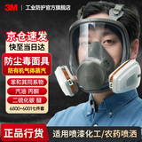 3M6800防毒面具全面罩口罩防有机气体防有机蒸气化工喷漆专用配6001滤毒盒