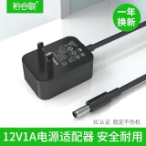 裕合联 3C认证电源适配器12V1A台灯音响摄像头路由器监控宽带光纤猫机顶盒电源线电子琴交换机通用 12V1A【5.5mm接口】