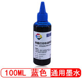 星朋适用佳能打印机MP288 mp236 mp280 mp259 mg2580s墨水TS308墨水 蓝色墨水