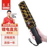 东美（Dongmei）金属探测器安检仪手持式安检棒高灵敏地铁车站演唱会学校考场安检 【充电款】灵敏度可调 升级耐摔