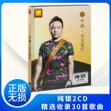 现货正版许巍专辑：万丈光芒 纯银2CD 汽车载cd碟片华语流行经典精选老歌无损音质光盘