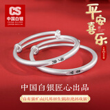 CS中国白银 足银999婴儿宝宝银手镯长命锁套装儿童新生儿满月礼物 【吉言】足银平安喜乐宝宝对镯20g
