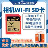 ez Share 易享派 wifi 无线sd卡数码相机内存卡高速存储SD大卡WiFi相机升级存储卡 【32GB】WiFi卡-三代-赠送专用读卡器 WIFI SD卡