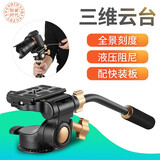 轻装时代 Q08S三维云台单手柄液压阻尼金属相机三脚架单反360度全景摄像摄影拍摄云台 Q08三维液云台