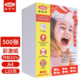 易利丰(elifo)【500张大包装】哑光彩激纸a4哑面彩色激光打印纸 120克500张