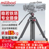 miliboo 米泊铁塔MTT609A三脚架单反专业摄像机摄影相机支架三角架带液压云台