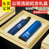 金满缘伴手礼实用公司礼品定制logo送客户商务活动周年纪念员工生日礼物 保温杯+全自动收缩伞-蓝色