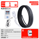 美科（MYTEC）伴热带自来水水管加热带太阳能防冻神器水管电热带温控管道解冻线 1米温控款伴热带+漏保【胶带】