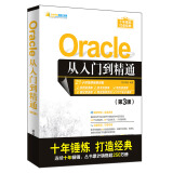 Oracle从入门到精通（第3版）（软件开发视频大讲堂）