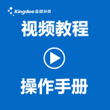Kingdee金蝶财务软件教学视频 凭证装订机操作视频（赠品勿拍，购买后找客服领取，无实物） 操作教学视频