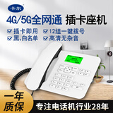 卡尔4G全网通家用老人手机小灵通无线插卡式无绳电话 移动/联通/电信可移动座机办公家用电话机 KT26C（4/5G全网通，不支持7/8位数号）