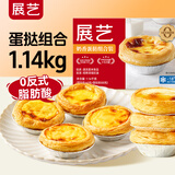 展艺 奶香蛋挞组合1.14kg 挞皮32个+挞液500g 儿童蛋挞 烘焙半成品