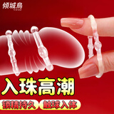 倾城鸟 锁精环入珠3只 男用隐形大颗粒狼牙套延时持久包皮阻复环 夫妻房事前戏sm另类性玩具成人情趣变态用品