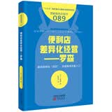 服务的细节089：便利店差异化经营——罗森