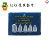 敦煌琵琶指甲儿童成人初学考级专用赛璐璐普通练习假指甲义甲大中小号 大号(一副5只建议15岁以上)