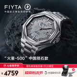 飞亚达（FIYTA）航天系列商场同款“火星-500”中国陨石款 男士机械手表GA880007