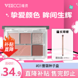 唯资（VEECCI）绮梦五色眼影盘彩妆珠光闪粉爆闪哑光大地色新手01#蔷薇种子盘