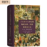 十五至十八世纪的物质文明、经济和资本主义 第二卷 形形色色的交换