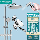 四季沐歌（MICOE）明装淋浴花洒套装明管家用卫浴淋雨花晒水龙头混水阀增压洗澡喷头 明装四功能淋浴花洒套装