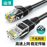 山泽（SAMZHE） 超五类千兆网线 工程级高速CAT5e超5类成品线 八芯双绞非屏蔽网络跳线 家用电脑网络宽带连接线 超五类千兆 黑色 0.5米（100条）