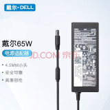 戴尔（DELL）笔记本电脑电源适配器45W/65W/90W笔记本充电器 65W小圆口（4.5*3.0mm）